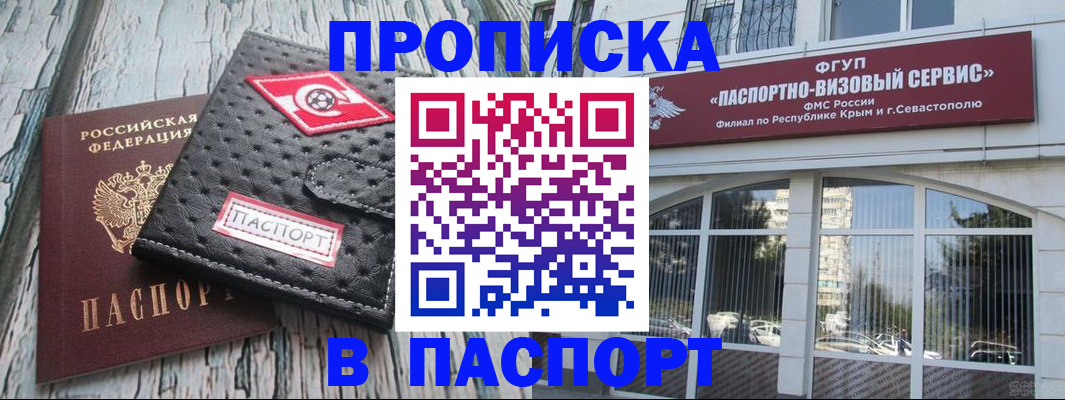 прописка штамп в Армавире